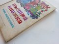 Пъстра книжка - Три приказки илюстрирани от Нева Тузсузова - 1973г., снимка 12