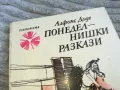 ПОНЕДЕЛНИШКИ РАЗКАЗИ 0801250804, снимка 4