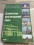 Учебник Сравнително конституционно право, Сиби, 2009, снимка 1