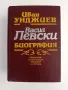 Васил Левски - Биография, снимка 1