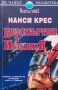 Фантастика-1 Войните на Амтрак, снимка 14
