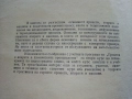 Процеси и апарати в химическата промишленост - Д.Еленков,Г.Демиров - 1967г., снимка 3