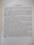 Книга"Машиностроение.Энциклопед.справ.-том12-Е.Чудаков"-716с, снимка 5