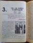 100-те най-влиятелни българи в нашата история, снимка 6