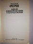 Очерци: Социално-психологически типове в българската история , снимка 2
