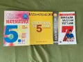 Сборници по математика за 5-ти клас и подарък Помагало по БЕЛ-7 клас, снимка 1