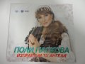 Поли Паскова/Изпращам ти ангели, снимка 1