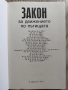 Сборник Закон за движението по пътищата, снимка 3