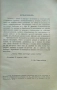 Христо Г. Дановъ. Биографически очеркъ Серафимъ Ив. Барутчийски /1905/, снимка 3