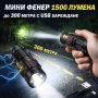 Мощен мини фенер LED акумулаторен 1500 лумена ръчен за лов риболов къмпинг палатка туризъм USB, снимка 1