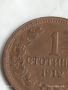 Стара монета 1 стотинки 1912г. Царство България рядка за КОЛЕКЦИЯ 25917, снимка 4