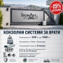 Системи за Конзолно Плъзгащи Врати - от 200 до 1500 кг, снимка 1