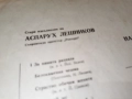 АСПАРУХ ЛЕШНИКОВ И НАДЯ СОТИРОВА 1112251944, снимка 6