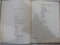 Книга "Избрани произведения - Гео Милев" - 104 стр., снимка 5