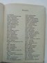 Испанско - Български речник - Б.Боюклиева,Д.Янева,Е.Късметлийска, Ст.Мичев - 1991 г., снимка 5