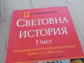 СВЕТОВНА ИСТОРИЯ 1 0201250841, снимка 3