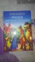 101 приказки за деца-Киара Чиони, снимка 7