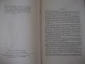 Книга "Грузоподъемные машины - Н. Ф. Руденко" - 376 стр., снимка 3