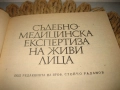 Съдебномедицинска експертиза на живи лица - 1986 г., снимка 3