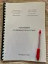 Ръководство по фармацевтични грижи, снимка 1