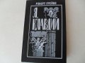 КНИГИ (книга) НА РУСКИ:КЛАСИКА  Криминални-"СОВРЕМЕННЫЙ ДЕТЕКТИВ" УЧЕБНИК и ПОСОБИЯ (Кн 7), снимка 8