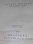 Иван Олбрахт-"Никола Шухай хайдутин", снимка 4
