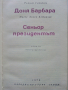 Библиотека "Световна класика" 3, снимка 12
