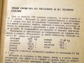 От какво се разрушават металите. Техника-1978г., снимка 5