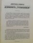 Измамата  Тутанкамон  Джералд  О'Фаръл , снимка 2