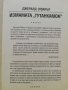 Измамата  Тутанкамон  Джералд  О'Фаръл , снимка 2