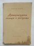 Книга Архитектурни скици и рисунки - Пантелей Цветков 1956 г.