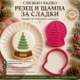 Резец и щампа за сладки – Снежно кълбо, снимка 1