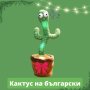 Оги - пеещ и танцуващ кактус играчка на български и английски език, снимка 2