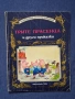 Стара Детска Книжка Трите Прасенца и Други Приказки Издателство Гема 1992 год., снимка 1