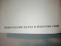 Икономическа енциклопедия том 1 и 2 - 1984 г., снимка 6