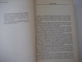 Книга"Приспособления для металлореж.станков-А.Горошкин"-460с, снимка 3