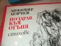 ЛЮБОМИР ЛЕВЧЕВ 2510241119, снимка 5