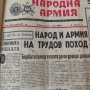 Продавам всички броеве на вестник народна армия от 1962 година 1 юли 1962 края на годината , снимка 1