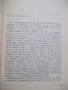 Книга "Здраве и красота - А. Пионтковска" - 112 стр., снимка 3