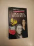 Една звезда на цигулковия хоризонт. Памет за Васко Абаджиев - Христо Василев, снимка 3