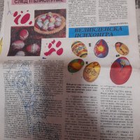 Вестник Детски свят и Народен глас от 1990, снимка 2 - Други ценни предмети - 37962403
