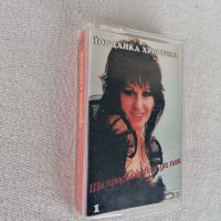 Йорданка Христова - Ще продължавам да пея , аудио касета, снимка 2 - Аудио касети - 38845756