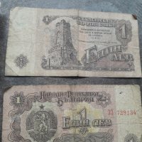 Стари български банкноти от соца, снимка 3 - Нумизматика и бонистика - 30596867