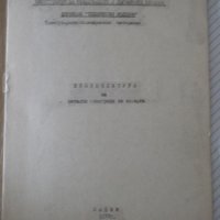 Книга "Номенклатура на метални електроди за заварка"-10 стр., снимка 2 - Специализирана литература - 38099273