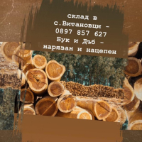 ДЪРВА ЗА ОГРЕВ - нарязани и нацепени, снимка 2 - Дърва за огрев - 42210364