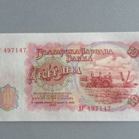 Банкнота - България - 10 лева UNC | 1951г., снимка 2 - Нумизматика и бонистика - 40131991
