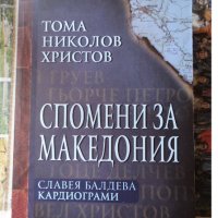 Тома Христо Николов - Спомени за Македония, снимка 1 - Художествена литература - 44421764