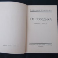 Антикварни Книги-Йордан Йовков 3 тома -1938 г. , снимка 7 - Българска литература - 29238555