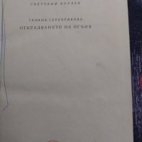 Световна и българска литература, снимка 4 - Художествена литература - 29106608