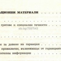 🚗 Жук Лекотоварен автомобил Обслужване Експлоатация Поддържане на📀 диск CD📀 Български език📀 , снимка 8 - Специализирана литература - 37239877